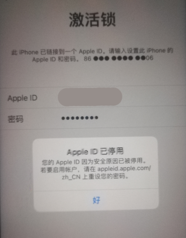 望花苹果手机维修分享iPhone 12 出现提示“Apple ID 已停用”怎么办 