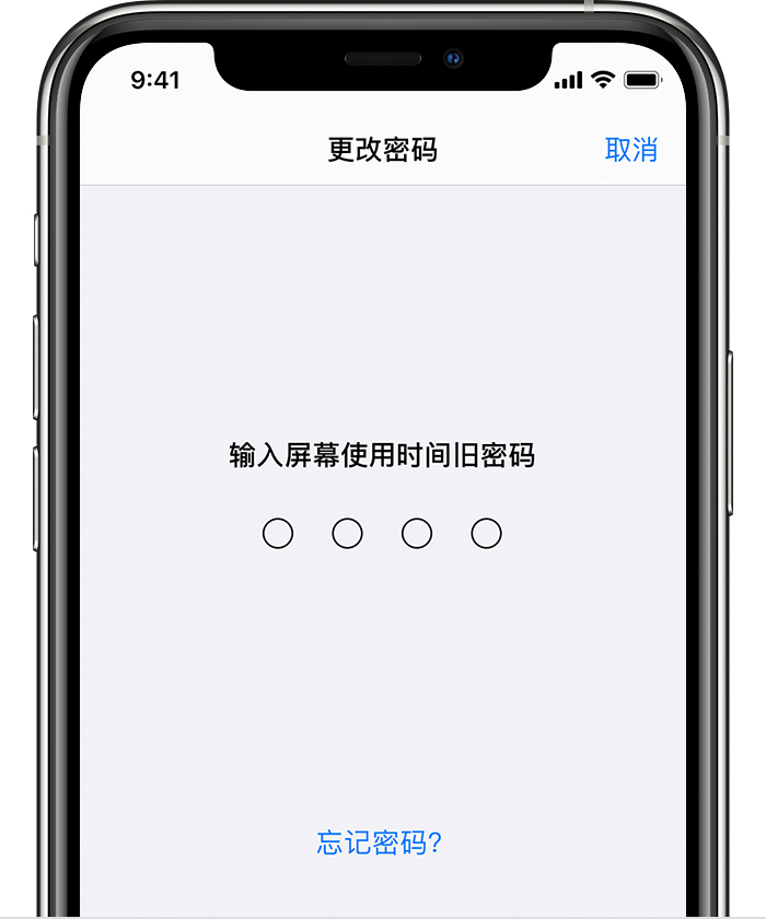 望花苹果手机维修分享iOS 14 忘记屏幕使用时间密码怎么办 